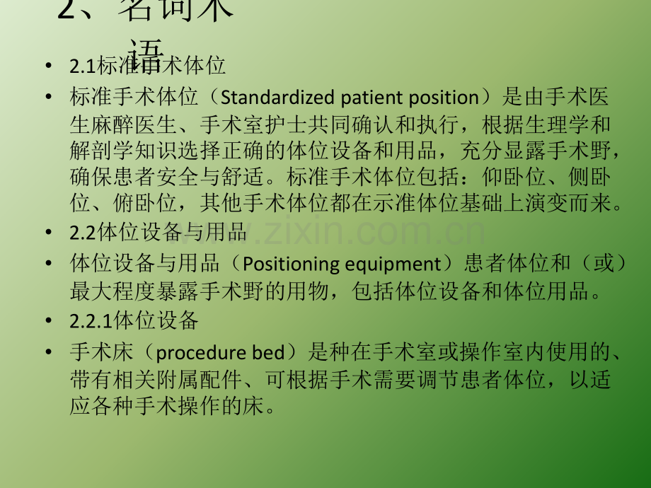 手术室护理实践指南-第二篇-手术体位ppt课件.pptx_第3页