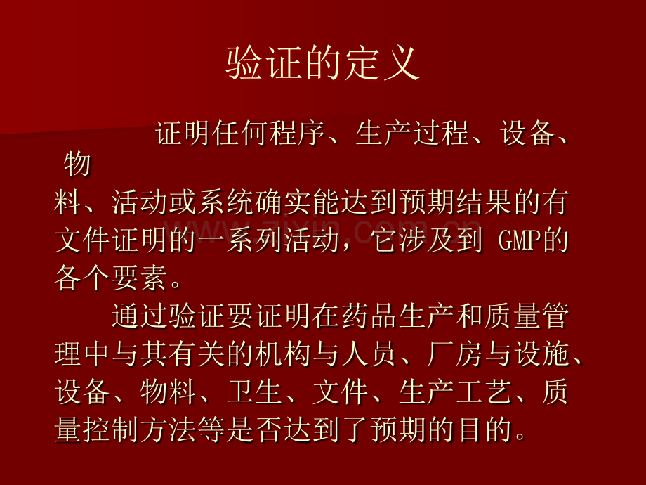 GM认证检查中关键设备及工艺PPT课件.ppt_第2页