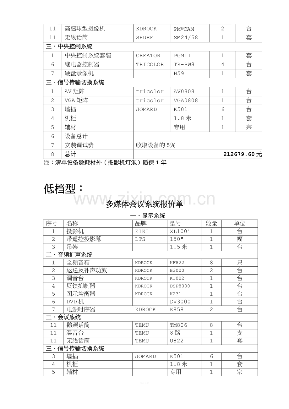 多媒体会议室方案(1).doc_第3页