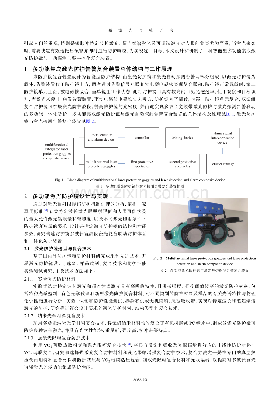 智能型多功能激光防护镜与自动探测告警复合装置.pdf_第2页