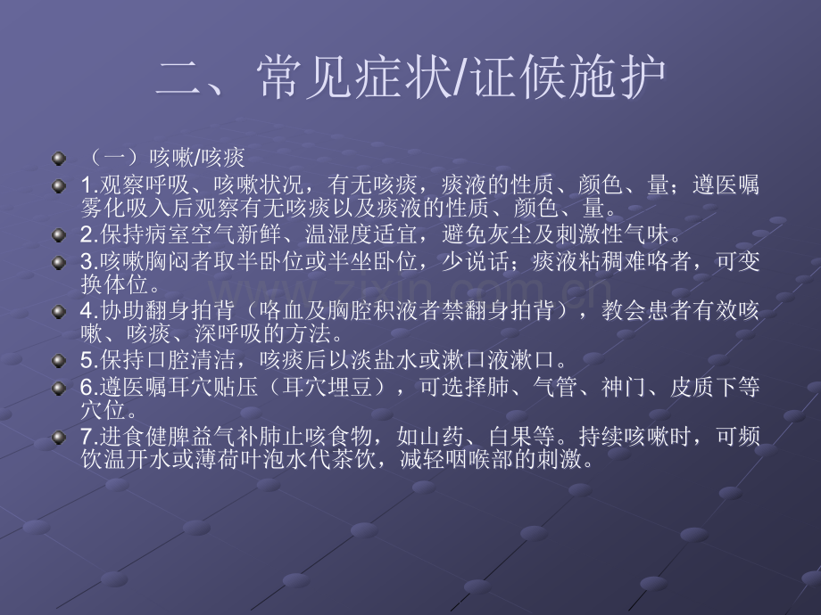 肺癌中医护理方案ppt课件.ppt_第3页