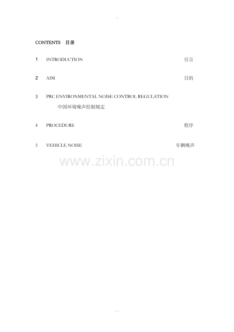 环境噪声控制程序(1).doc_第2页