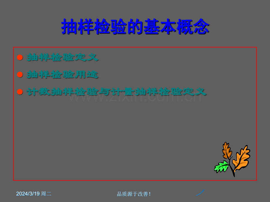 抽样检验培训教材.ppt_第3页