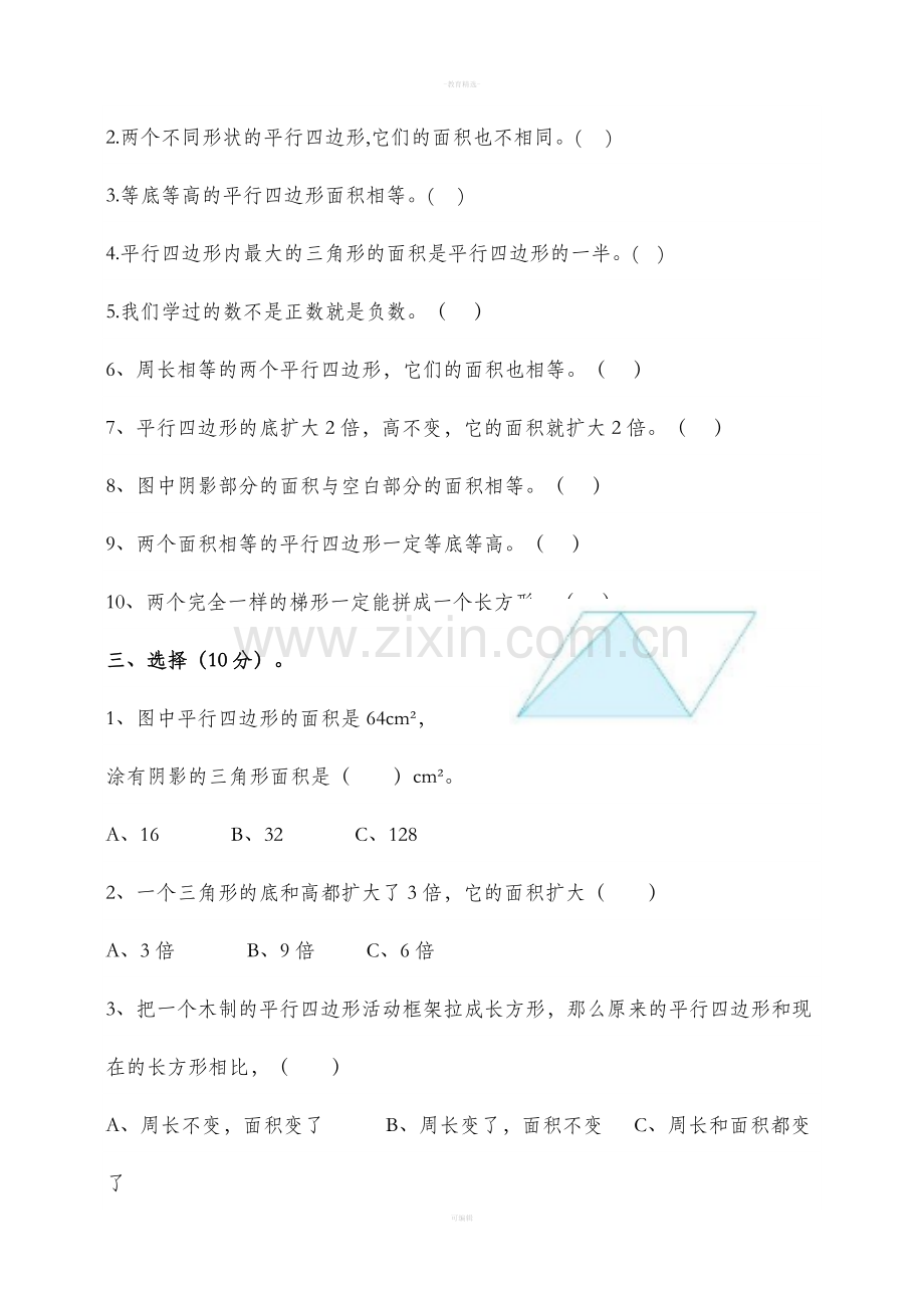 苏教版五年级上册数学第一、二单元试卷.doc_第3页