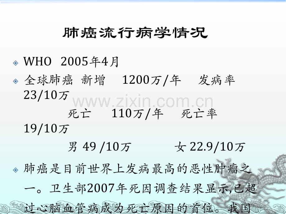 肺癌治疗方法ppt课件.ppt_第2页