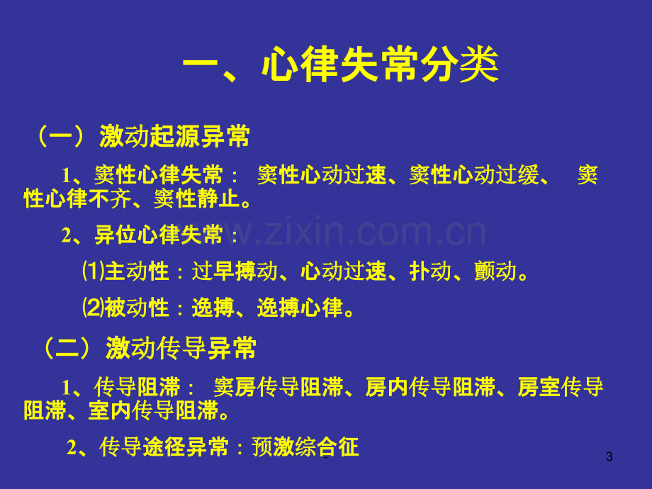 爱爱医资源-心电图详解PPT课件.ppt_第3页