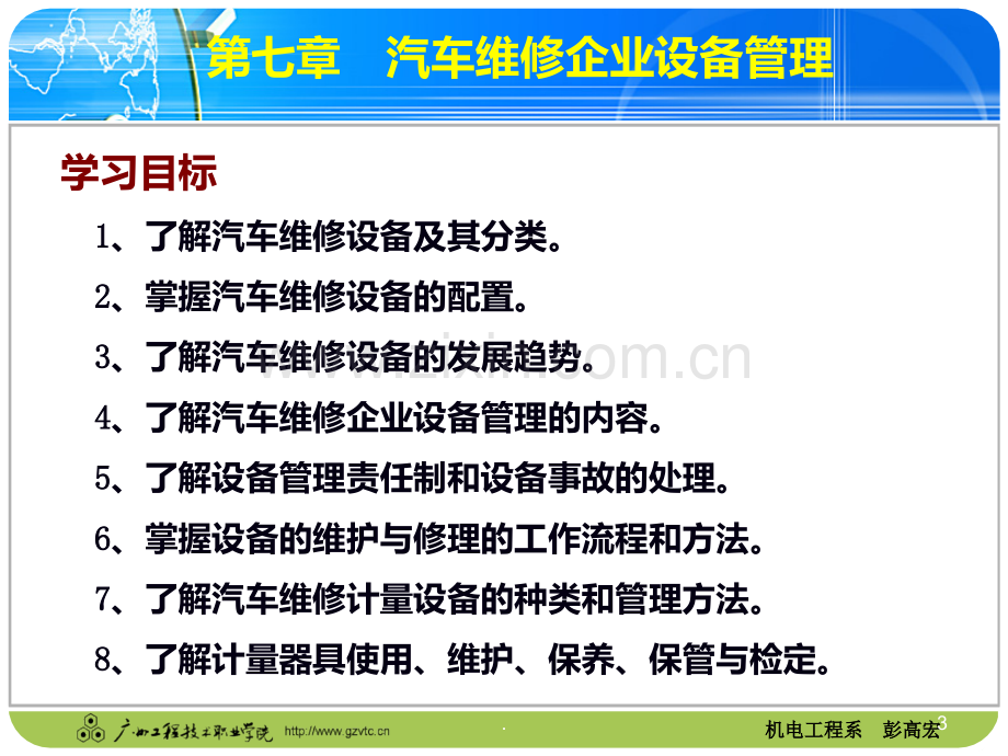 J--汽车维修企业设备管理PPT课件.ppt_第3页