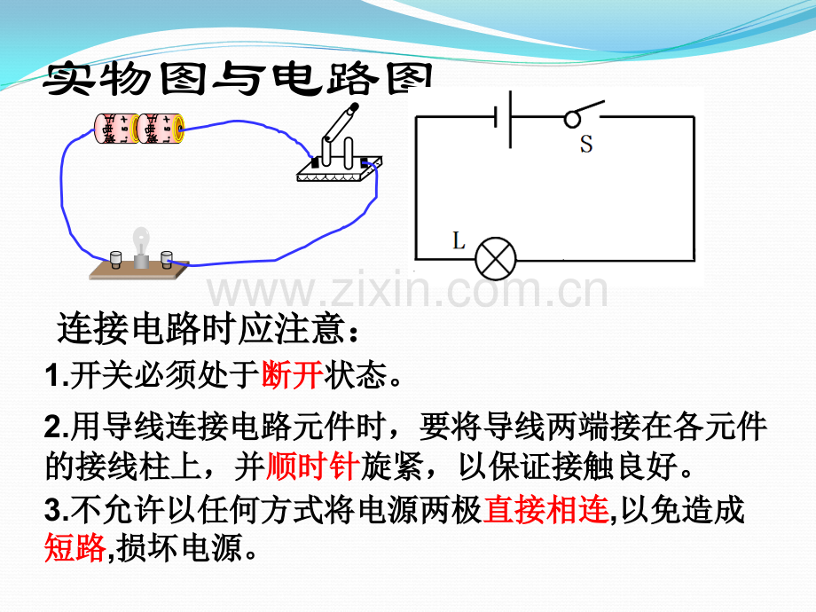 电路连接的基本方式.ppt_第3页