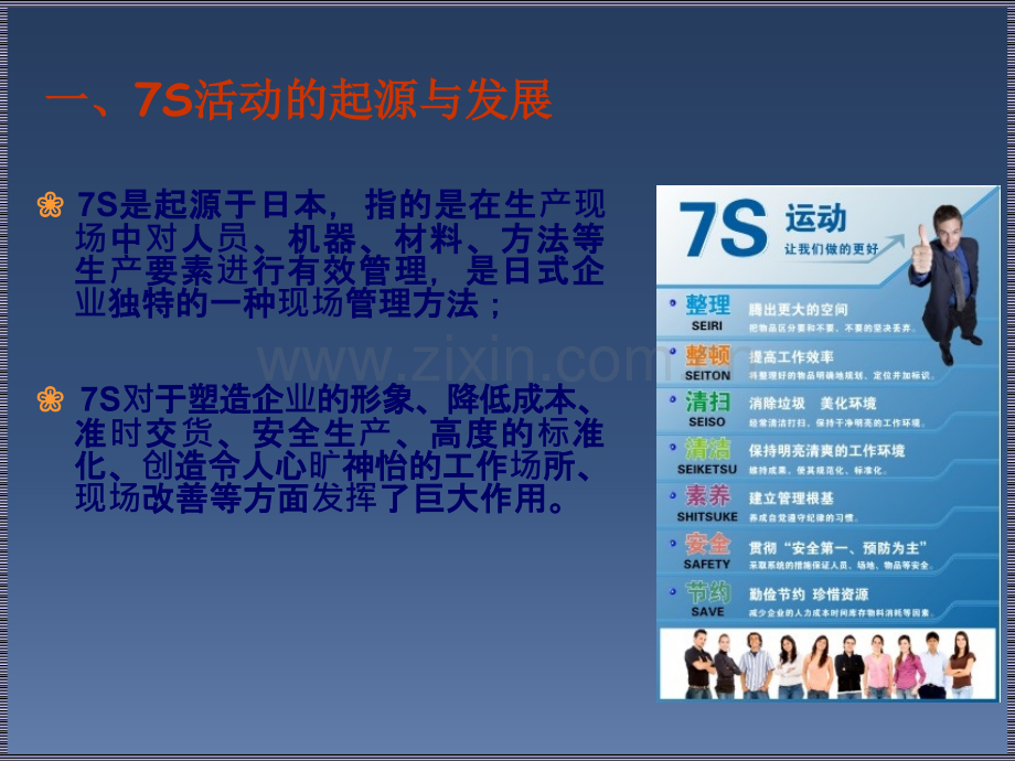 7S管理培训.ppt_第2页