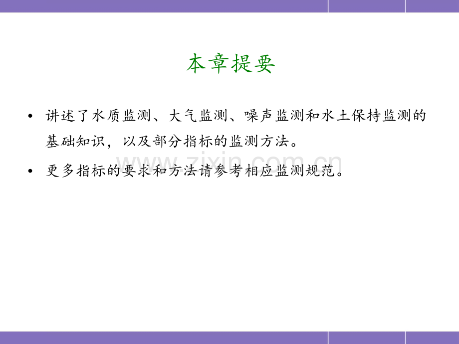 《交通部安全环保工程培训资料》第一篇15PPT课件.ppt_第2页