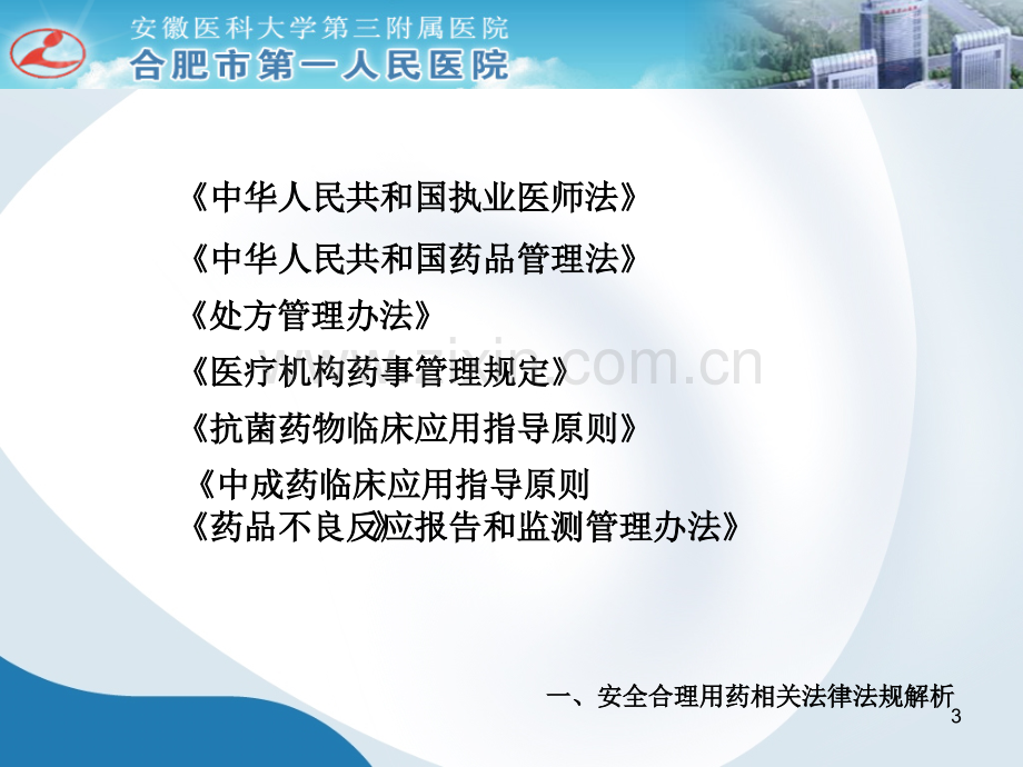 孕产妇及儿童临床用药知识培训PPT课件.ppt_第3页