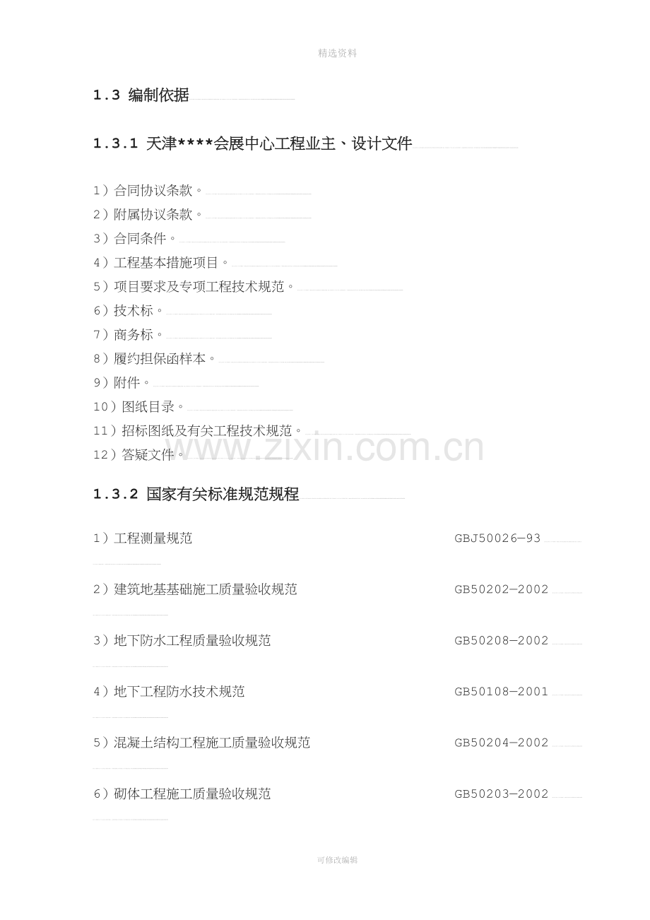 会展中间施工组织设计(上).doc_第2页