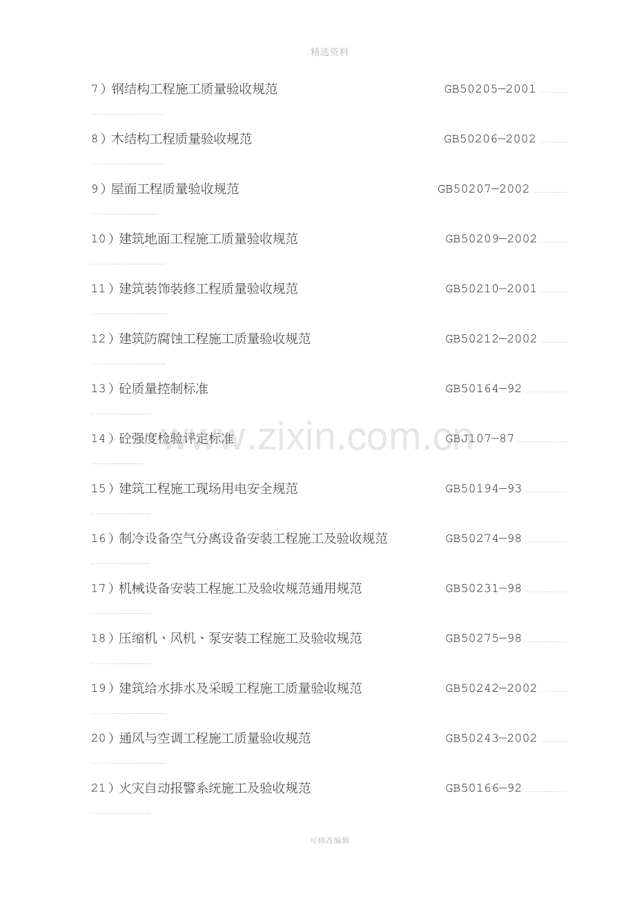 会展中间施工组织设计(上).doc_第3页