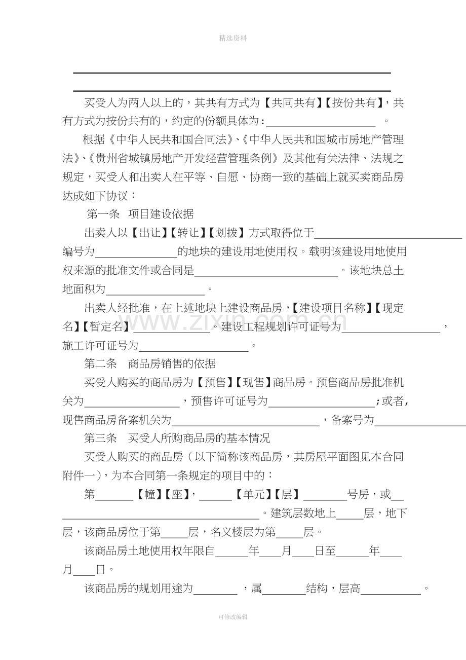 商品房买卖合同示范文本.doc_第3页