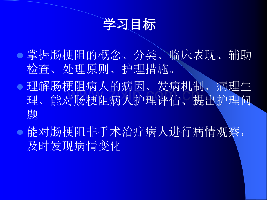 肠梗阻ppt课件.ppt_第2页