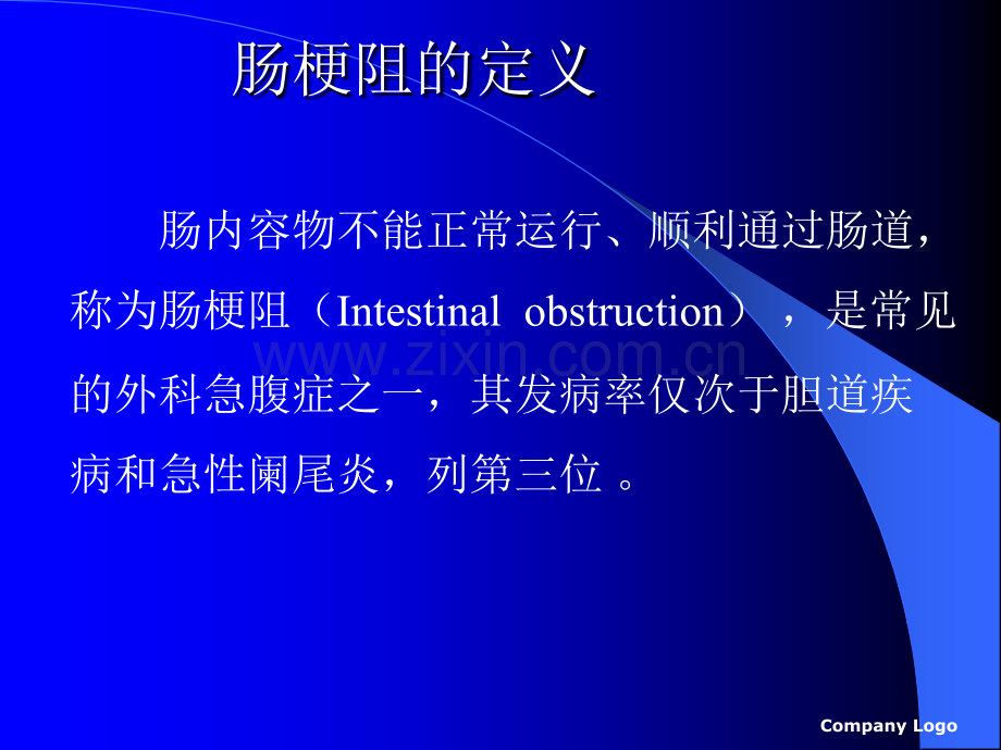 肠梗阻ppt课件.ppt_第3页