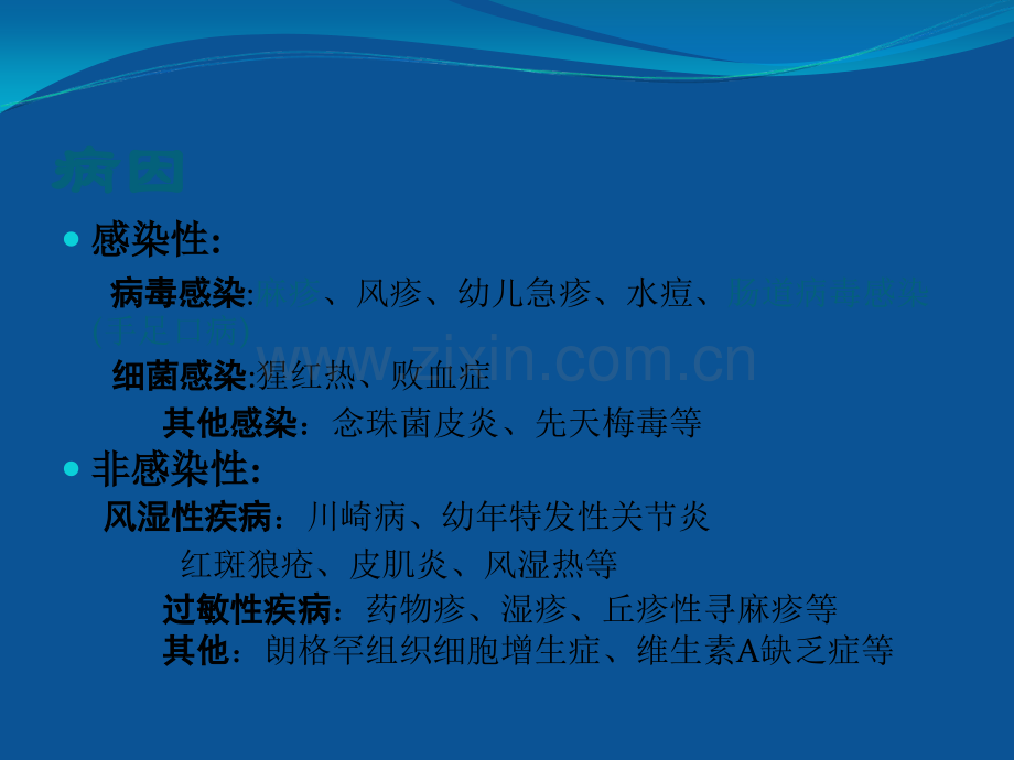 儿童发热出疹性疾病的诊断与治疗.ppt_第3页