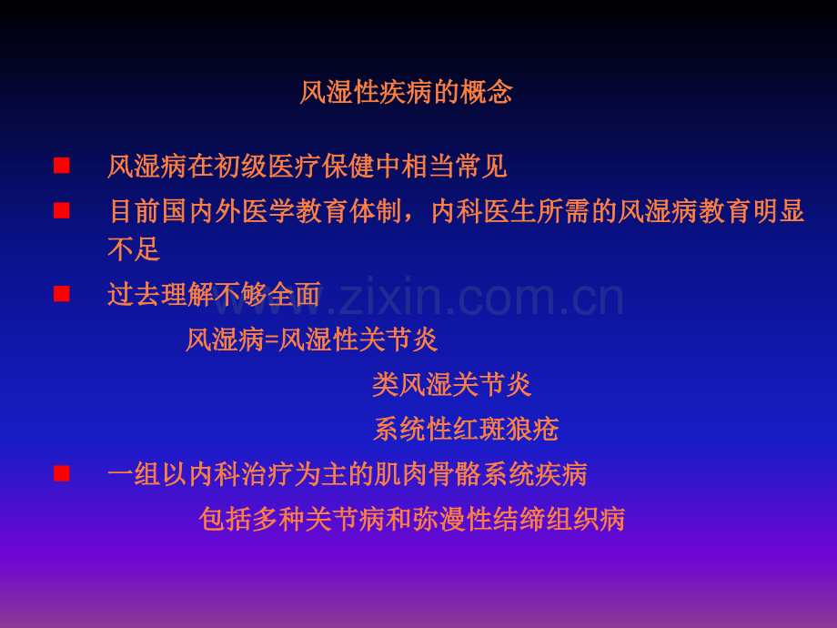 常见风湿性疾病的诊断和治疗ppt课件.ppt_第2页