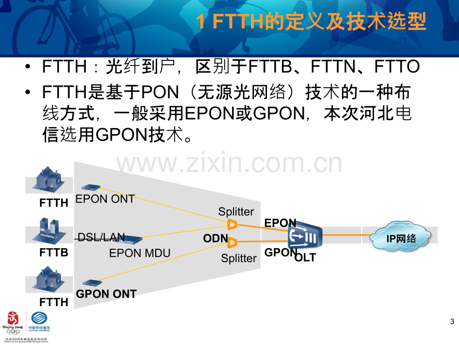 FTTH勘察设计建设培训资料PPT课件.ppt_第3页