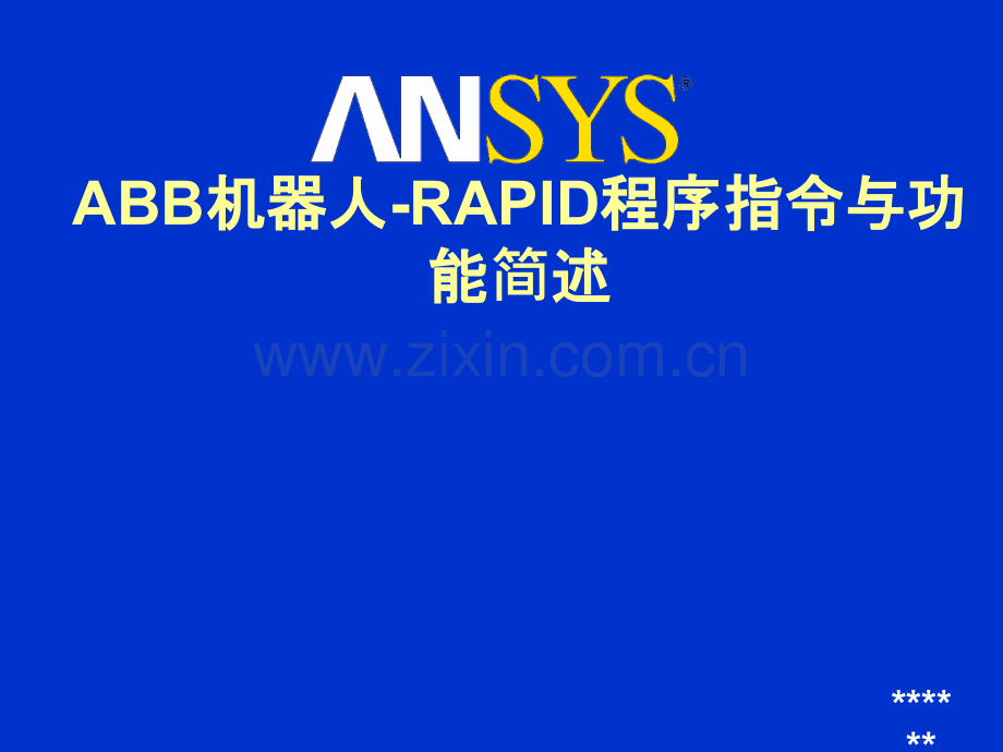 ABB机器人-RAPID程序指令与功能-简述.ppt_第1页