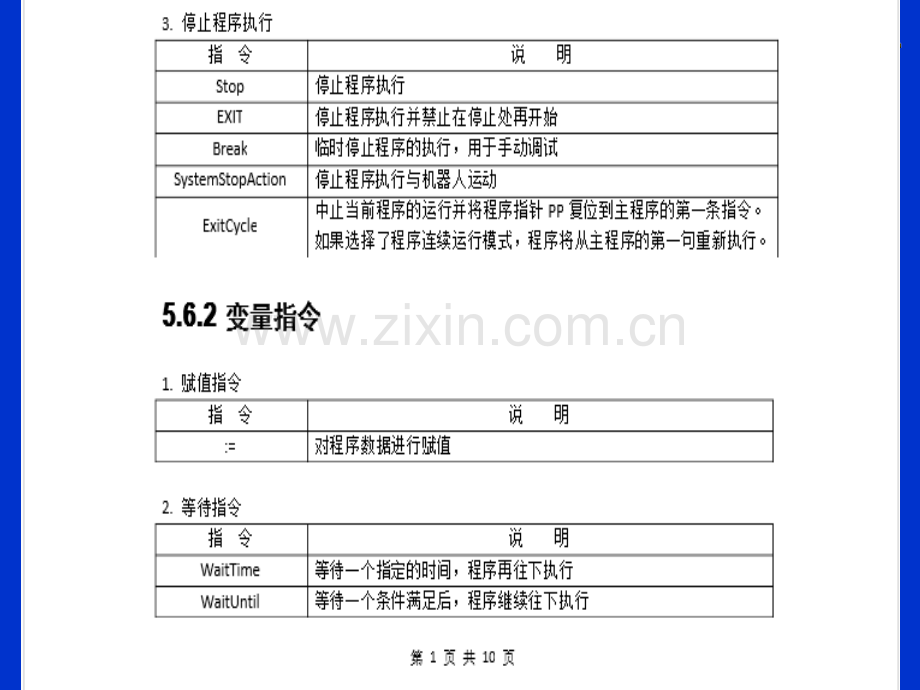 ABB机器人-RAPID程序指令与功能-简述.ppt_第3页