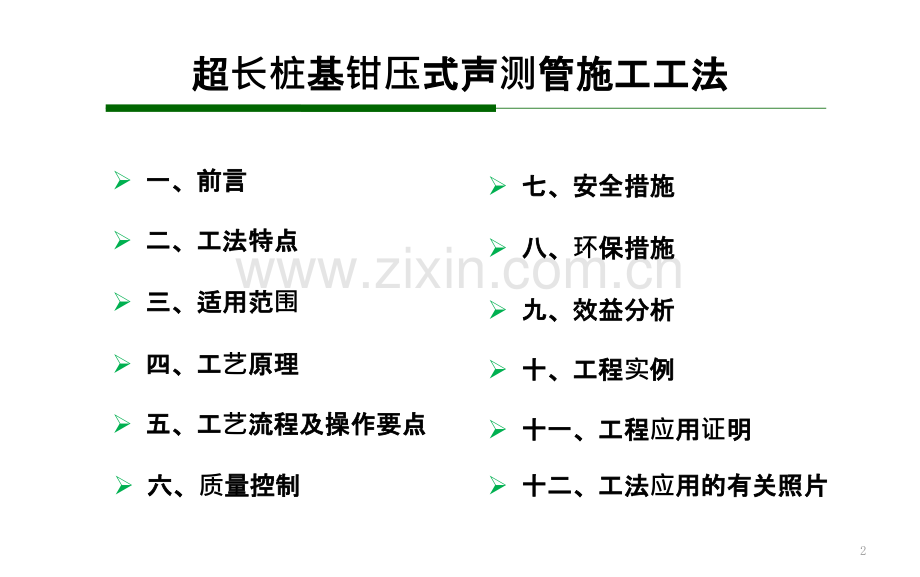 超长桩基声测管安装施工工法PPT课件.pptx_第2页