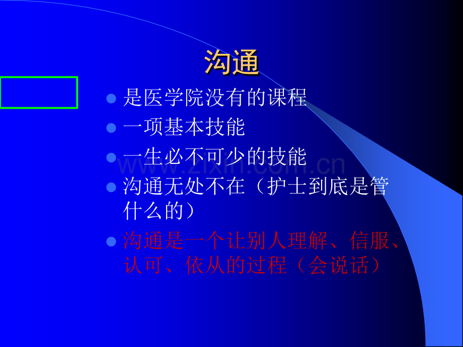 医患沟通和技巧.ppt_第3页