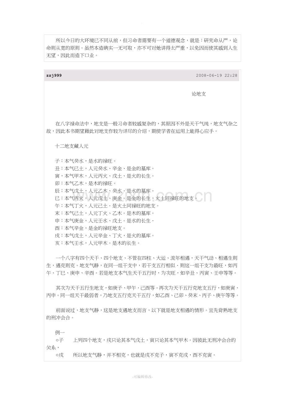 谢武滕八字深入.doc_第3页