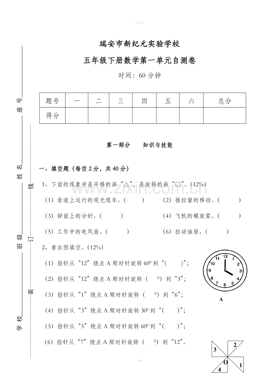 小学五年级下册数学第一单元练习题.doc_第1页