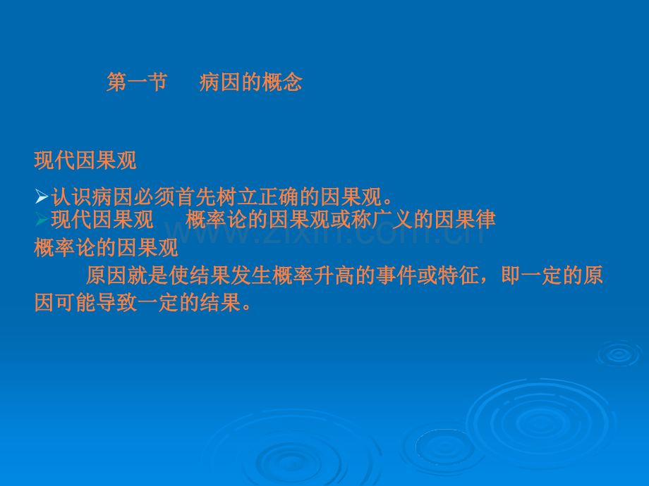 第三章-病因与病因推断ppt课件.ppt_第2页