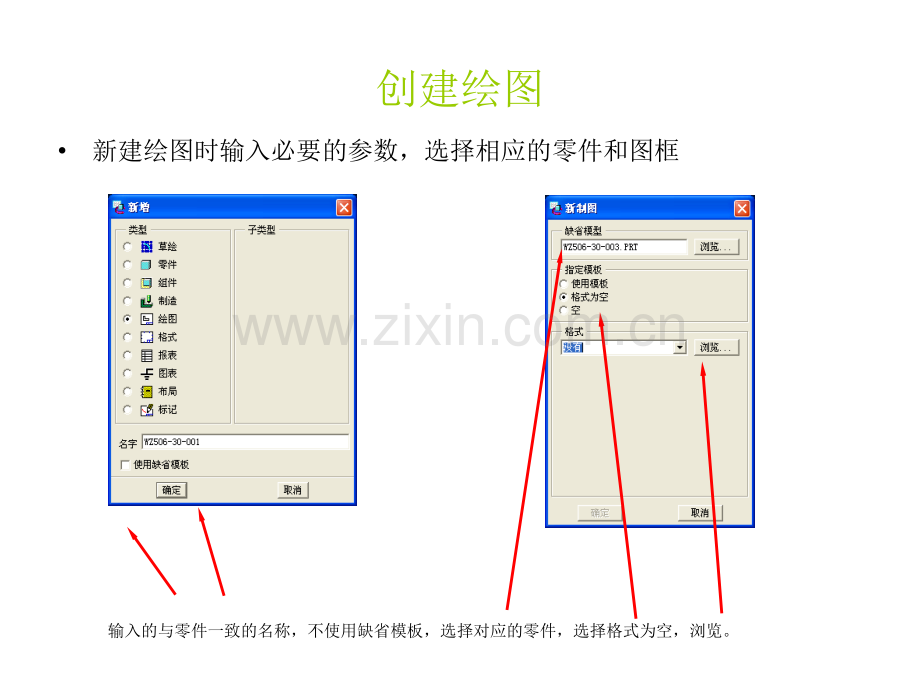 proe工程图培训.ppt_第1页