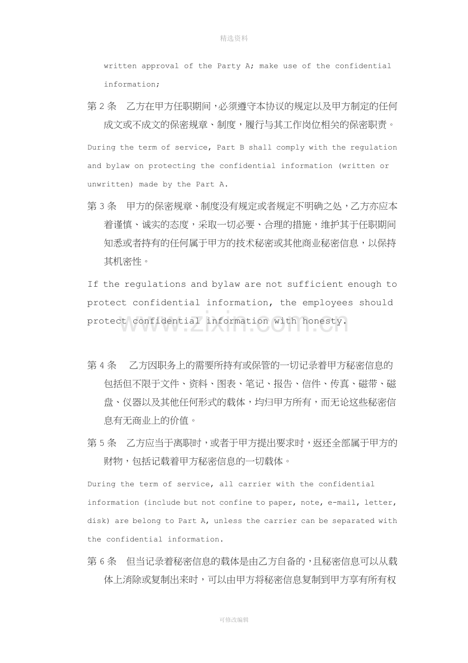 保密和竞业禁止合同中英文版.doc_第3页