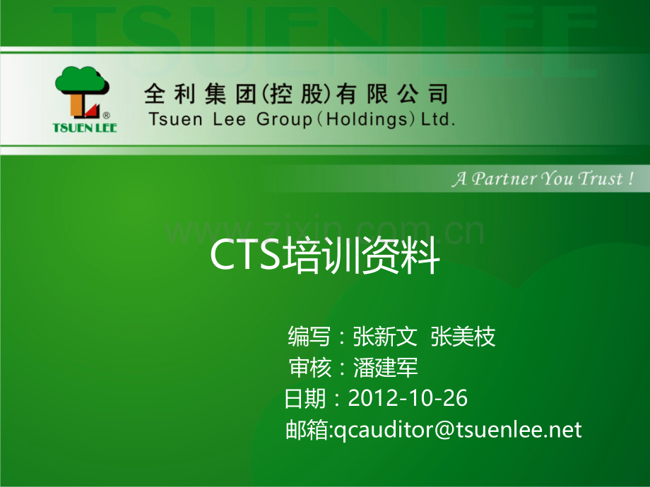 CTS培训资料PPT课件.ppt_第1页