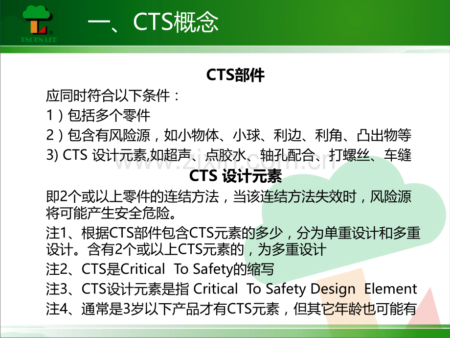 CTS培训资料PPT课件.ppt_第3页