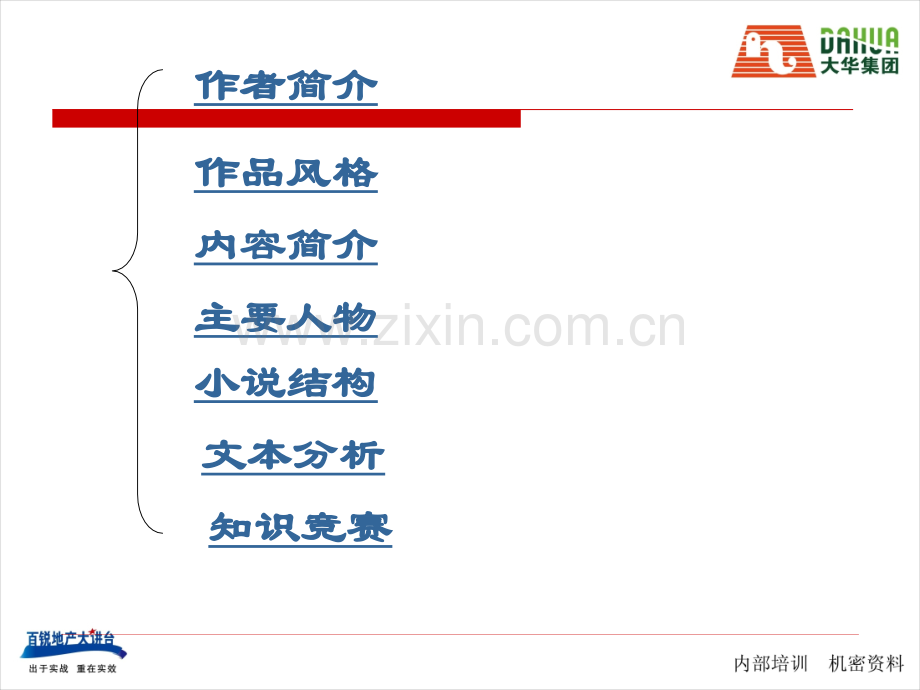 《汤姆索亚历险记》优秀课件PPT.ppt_第2页