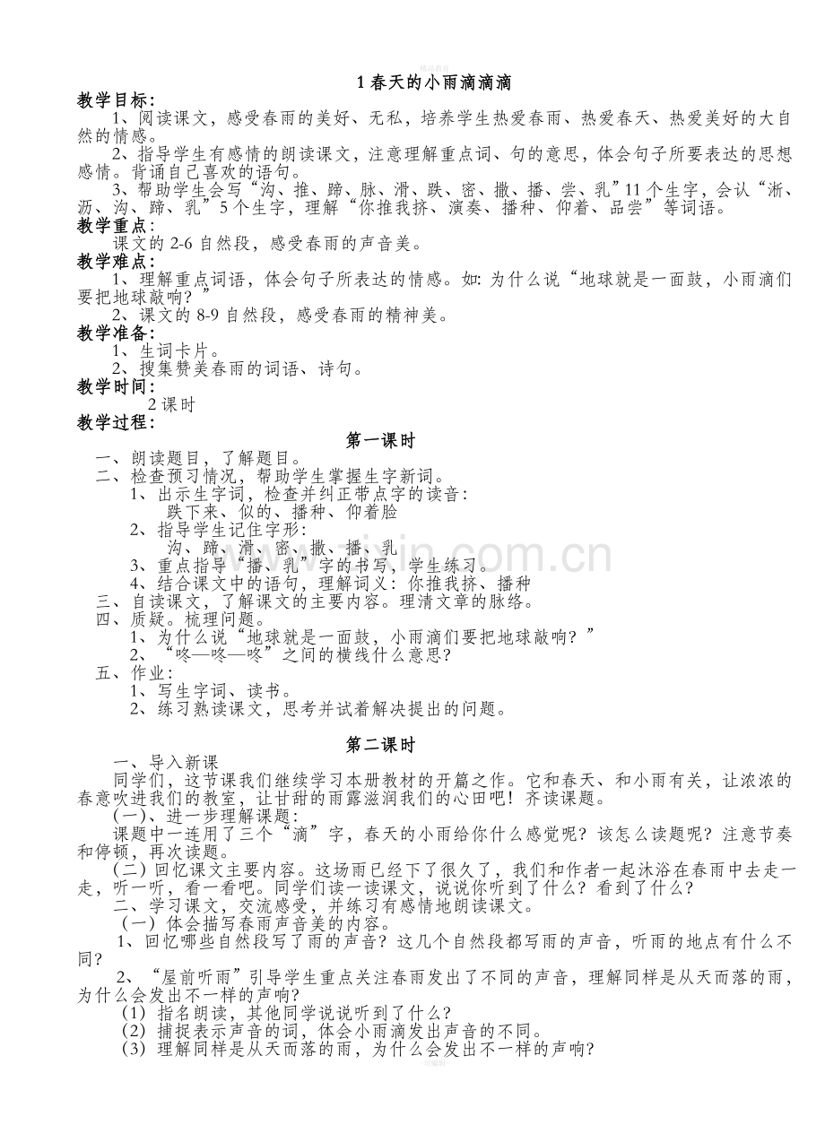 s版三年级语文下册全册教案(可以).doc_第2页