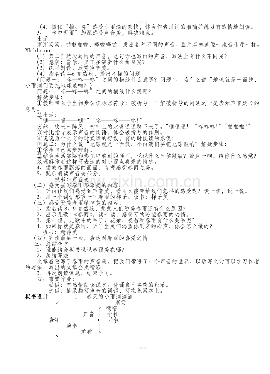 s版三年级语文下册全册教案(可以).doc_第3页