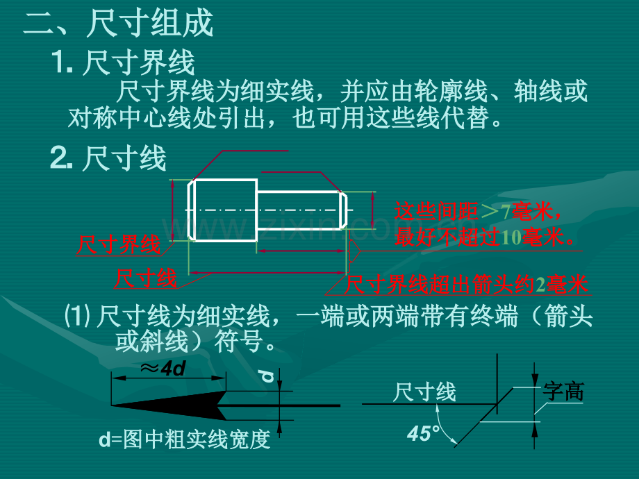 CAD机械制图尺寸标注标准.ppt_第3页