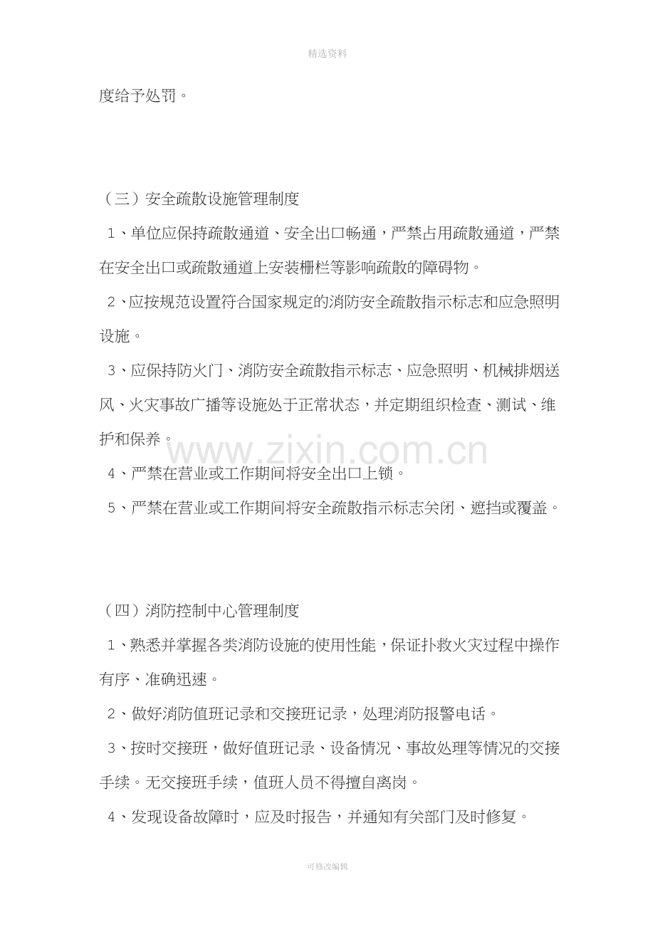 公司消防安全管理制度.doc_第2页