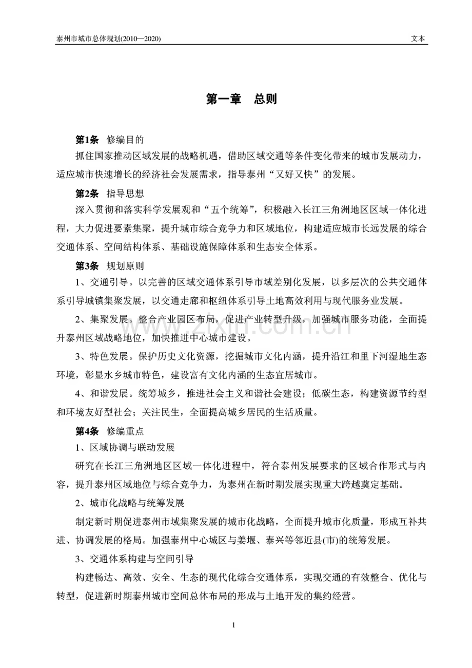 泰州城市总体规划2010-2020.pdf_第1页