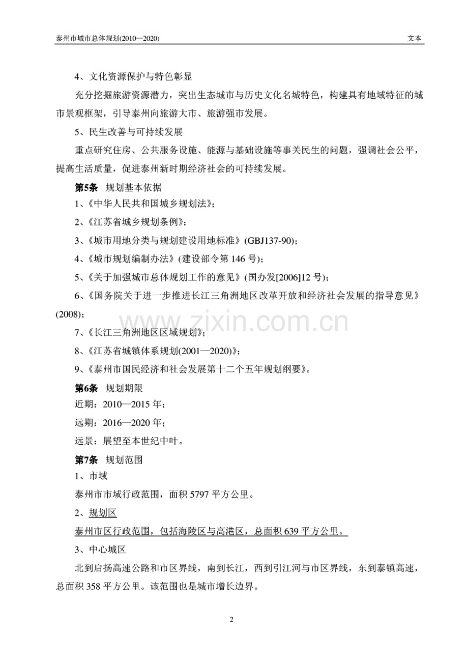 泰州城市总体规划2010-2020.pdf_第2页