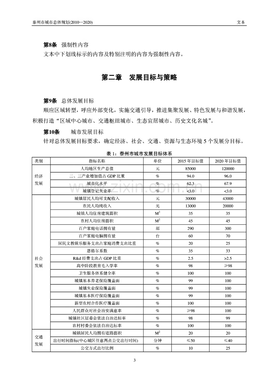 泰州城市总体规划2010-2020.pdf_第3页