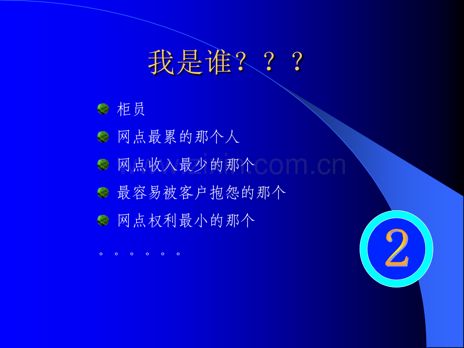 心态与定位PPT课件.ppt_第3页