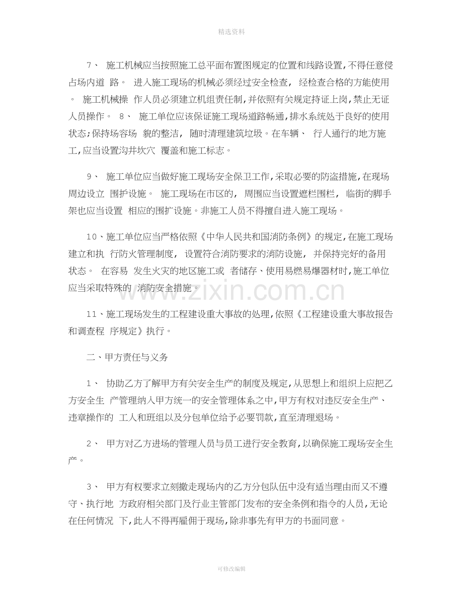 施工安全协议书土建剖析.doc_第3页