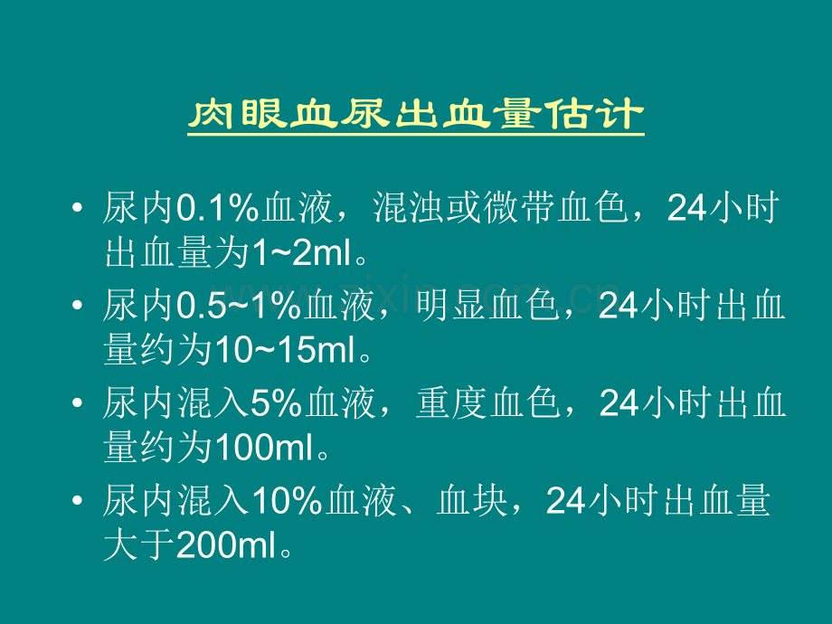 血尿的诊断与鉴别诊断.ppt_第3页