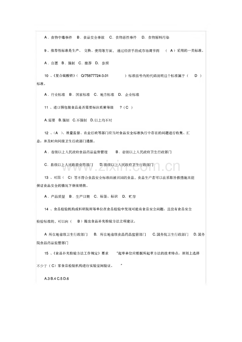 食品安全标准技能竞赛试题答案解析.pdf_第2页