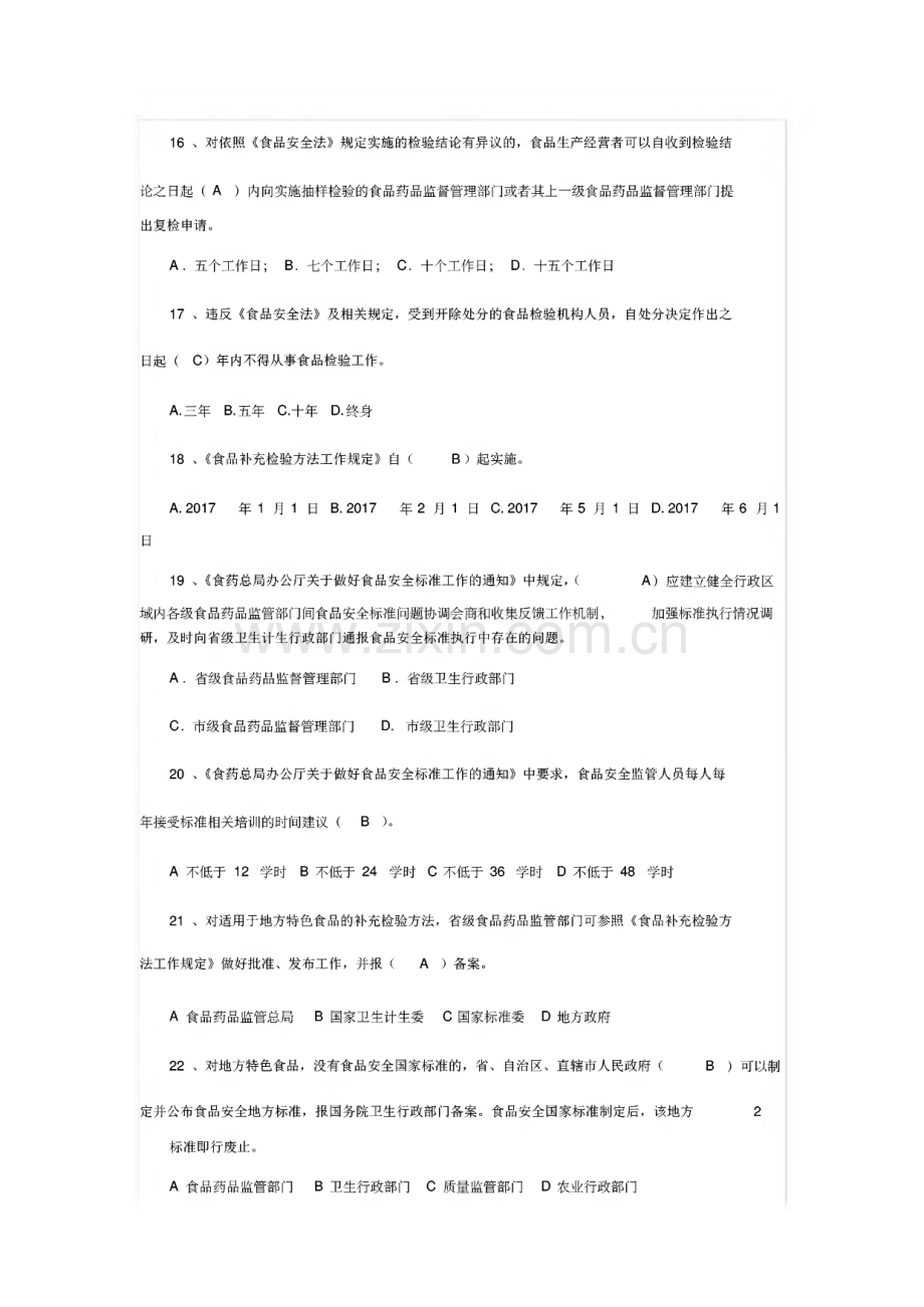 食品安全标准技能竞赛试题答案解析.pdf_第3页