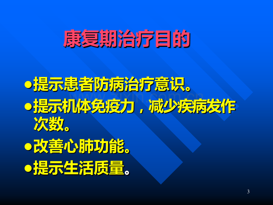 COPD康复治疗PPT课件.ppt_第3页