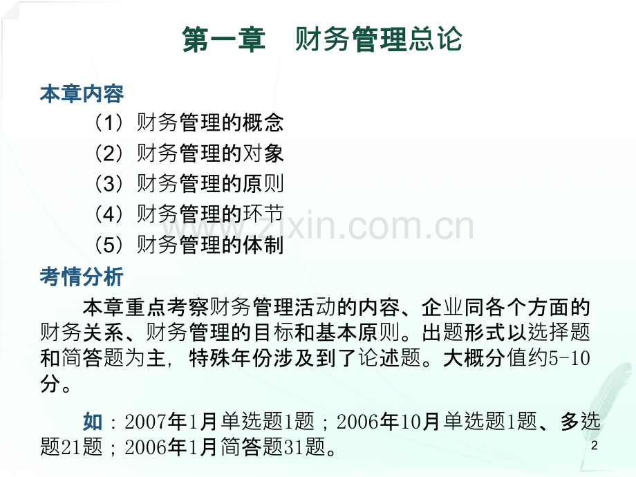 财务管理学串讲PPT课件.ppt_第2页