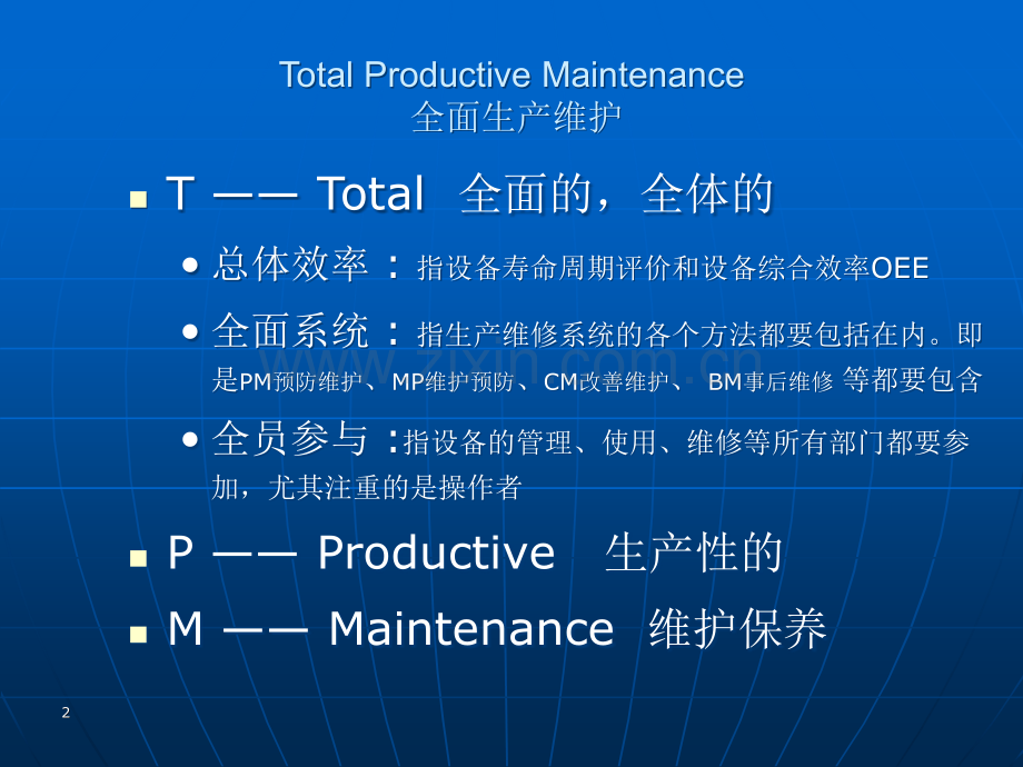 TPM培训课件.ppt_第2页